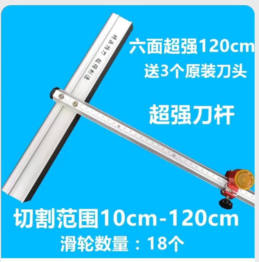 玻璃刀t型推刀玻璃推刀新款加粗筋爬刀厚玻璃切割瓷砖拖刀头10cm-120cm 切割范围-融创集采商城