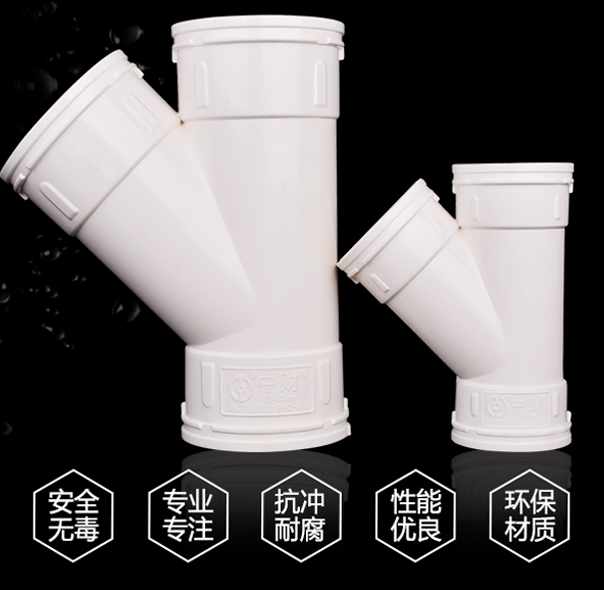 【本店商品满100元可开专票】PVC45°异径斜三通 110*75 (单位:个)-融创集采商城