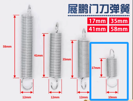 重庆渝派-通用款/门刀弹簧（拉簧）-长17mm-10个起订包邮-3个工作日-重庆、川云、华南、上海、浙江、湖北-融创集采商城