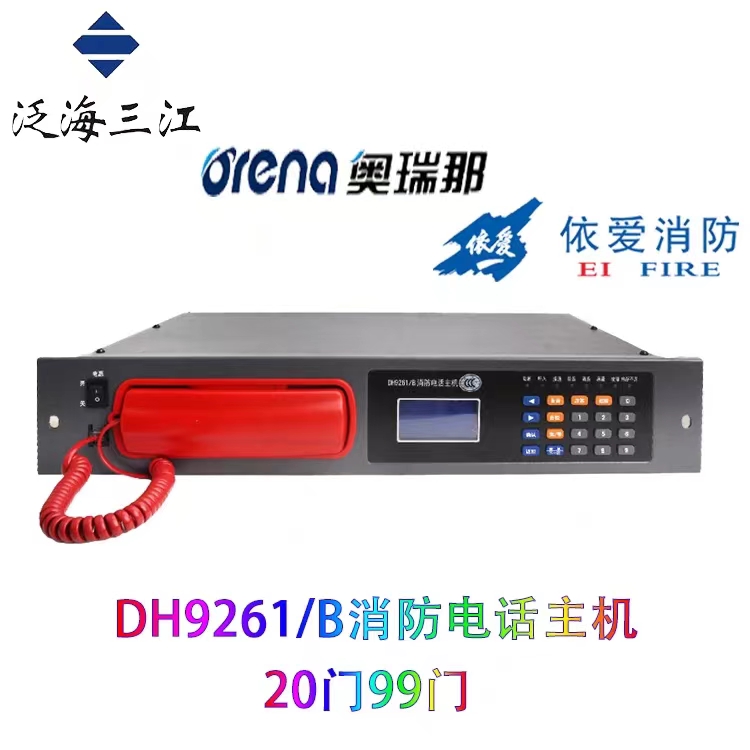 【自由贸易】【满300元发货】泛海三江消防电话主机-99门 24V-融创集采商城