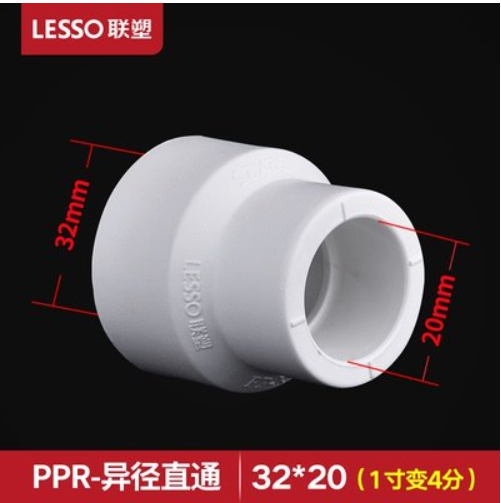 联塑PPR异径直接 变径直通32变20 1寸变4分热熔管接头订单满100元起送-融创集采商城