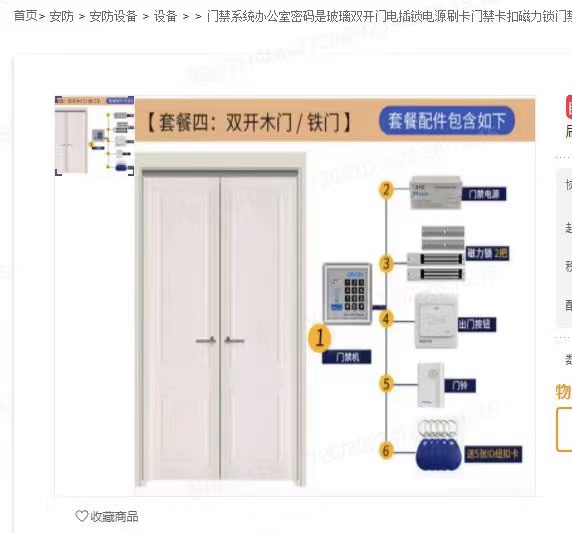 门禁系统办公室密码是玻璃双开门电插锁电源刷卡门禁卡扣磁力锁门禁一体机 外开 双木门/铁门-融创集采商城