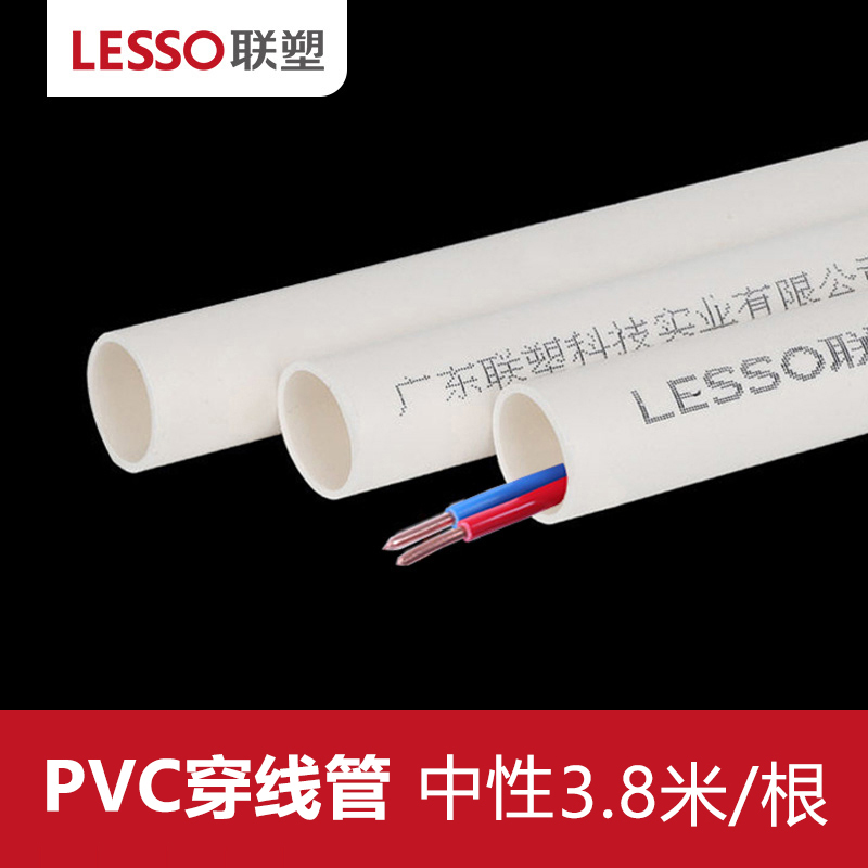 联塑 PVC穿线管 B型加厚管 25mm-融创集采商城