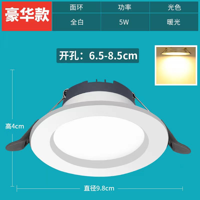 【华南自由贸易】【店铺订单满300元起送】筒灯led嵌入式家用天花灯工程射灯商场服装店孔灯洞灯5W开孔6.5-8.5cm(默认白光,需要其他光 ...