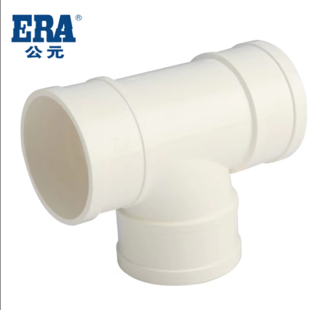 （单笔订单满300发货）公元（ERA）管道PVC排水管下水管管件排水配件顺水三通等径三通正三通三叉 D160-融创集采商城