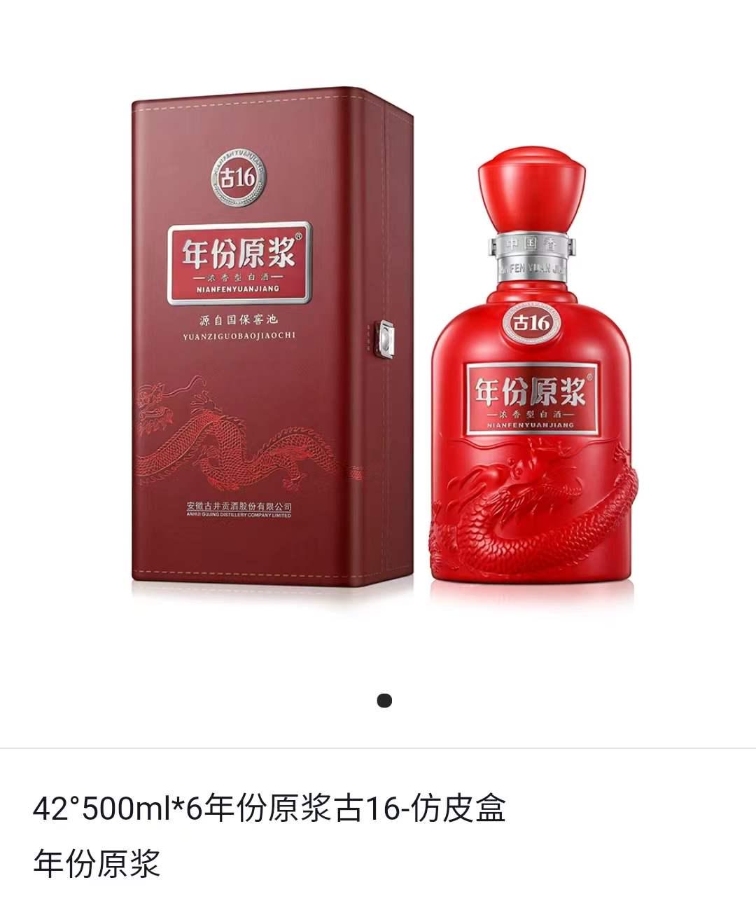 古井贡酒年份原浆 古16 42度500ml*4(4瓶/箱)-融创集采商城