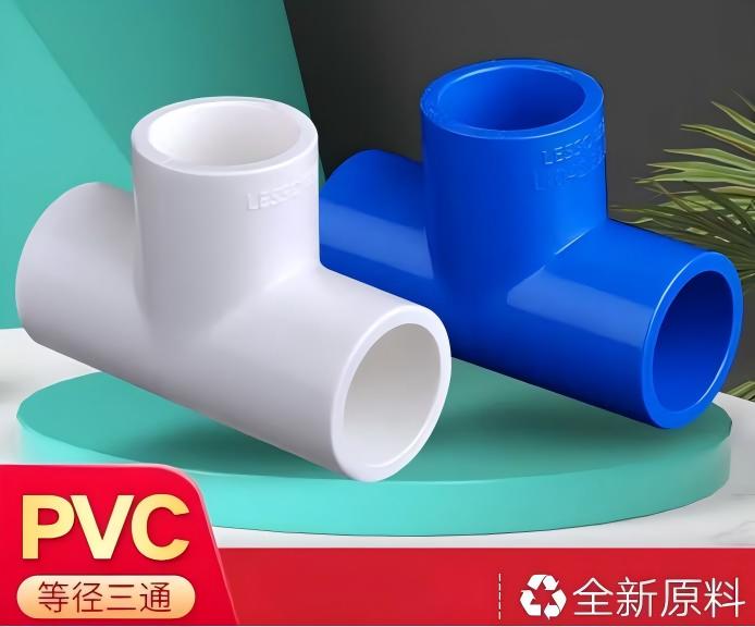 联塑-PVC给水-异径三通-PVC50*25(1.5寸变6分)/下单时请备注所需颜色(白色/蓝色)-店铺起订金额200元-7个工作日-广东 ...