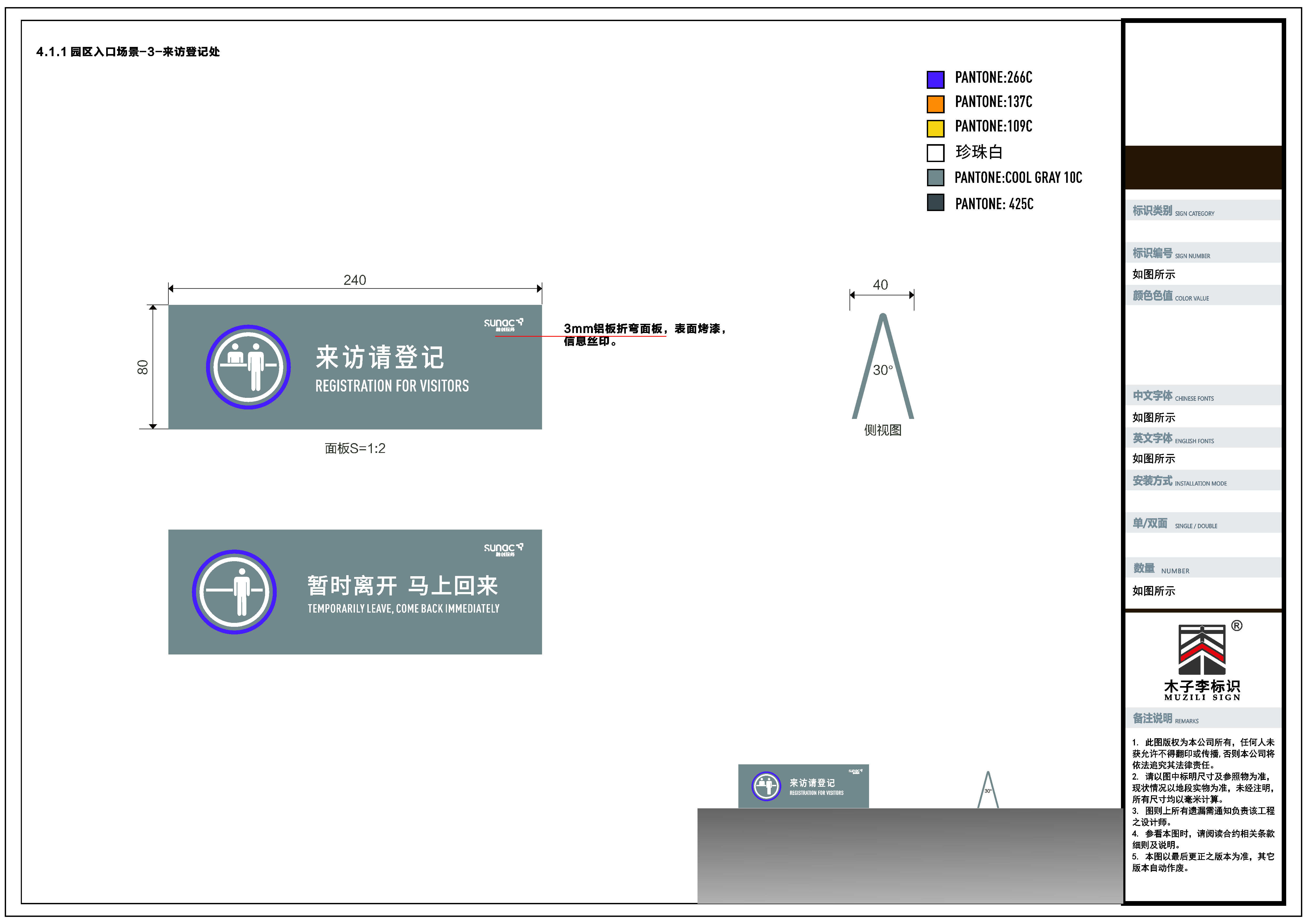 融创物业服务集团有限公司永清分公司;来访登记;3mm铝板切割折弯,logo信息丝印;240x80mm;-融创集采商城