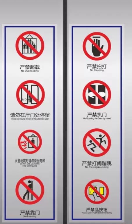 电梯门安全标识贴电梯警告标志使用须知贴纸8cm*30cm两张-融创集采商城