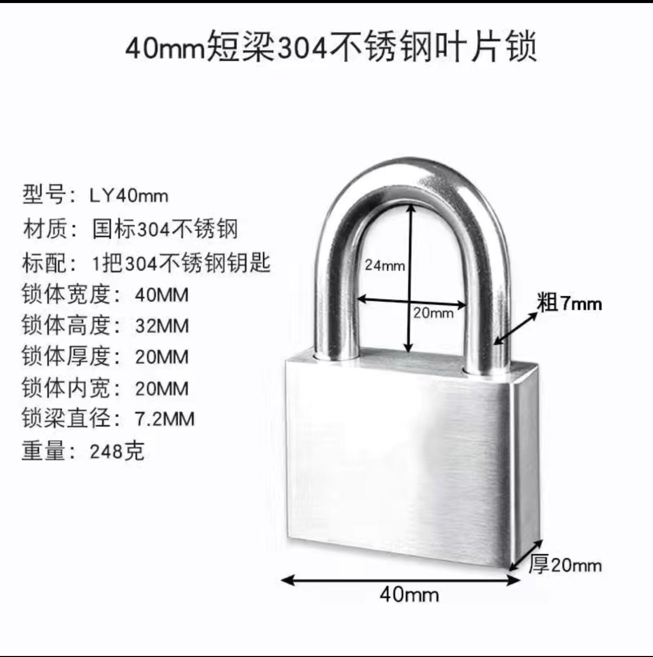 中性304不锈钢通开短梁挂锁 户外防水防锈防雨 型号:LY40MM 锁体宽度:40MM*高度32MM*厚度20MM 重量:248克-融创集采商城