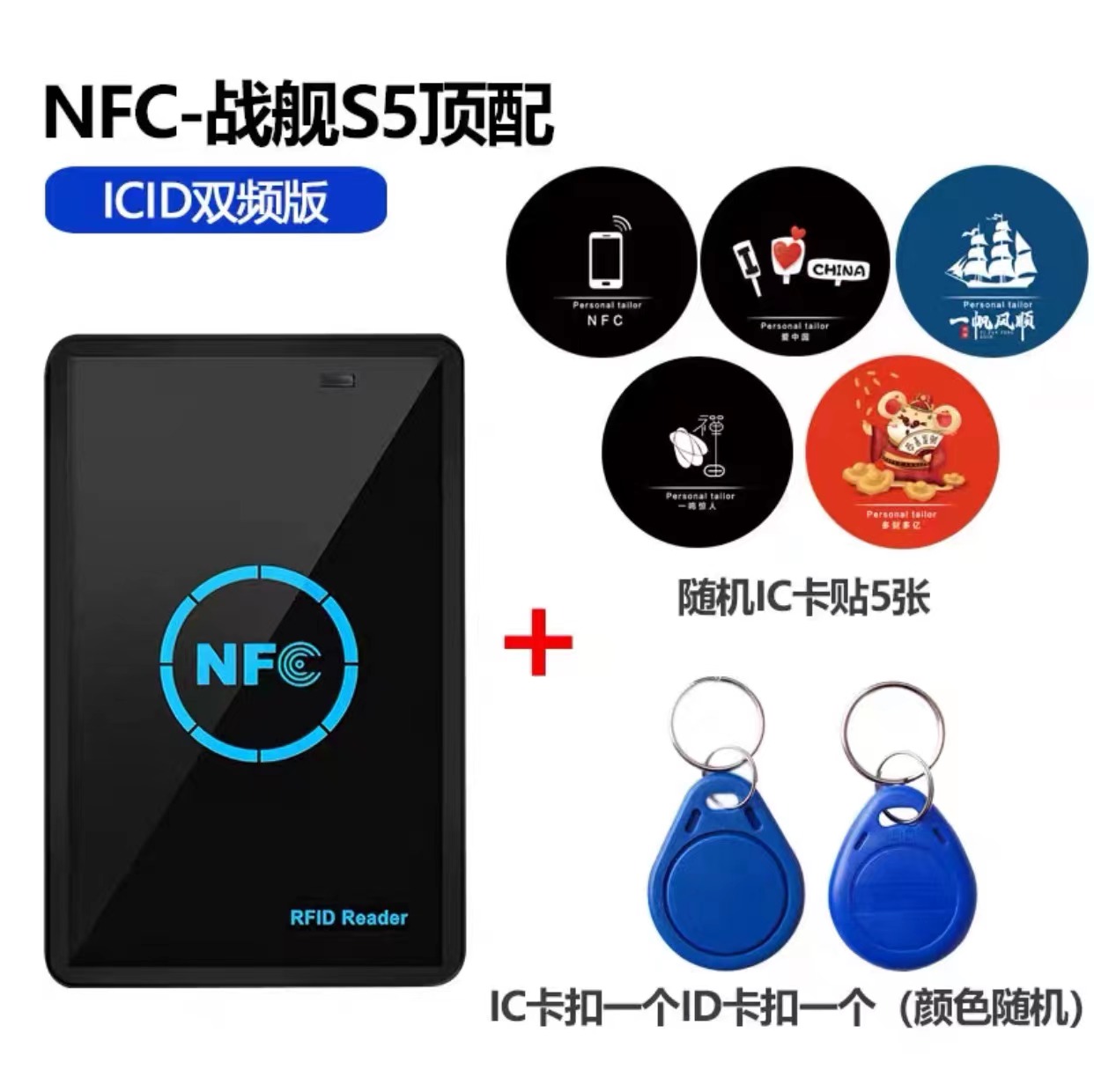 通用门禁卡复卡器复制ic电梯卡加密电子门卡解码模拟nfc读写器读卡器NFC顶配-ICID+送2卡扣5卡贴-融创集采商城