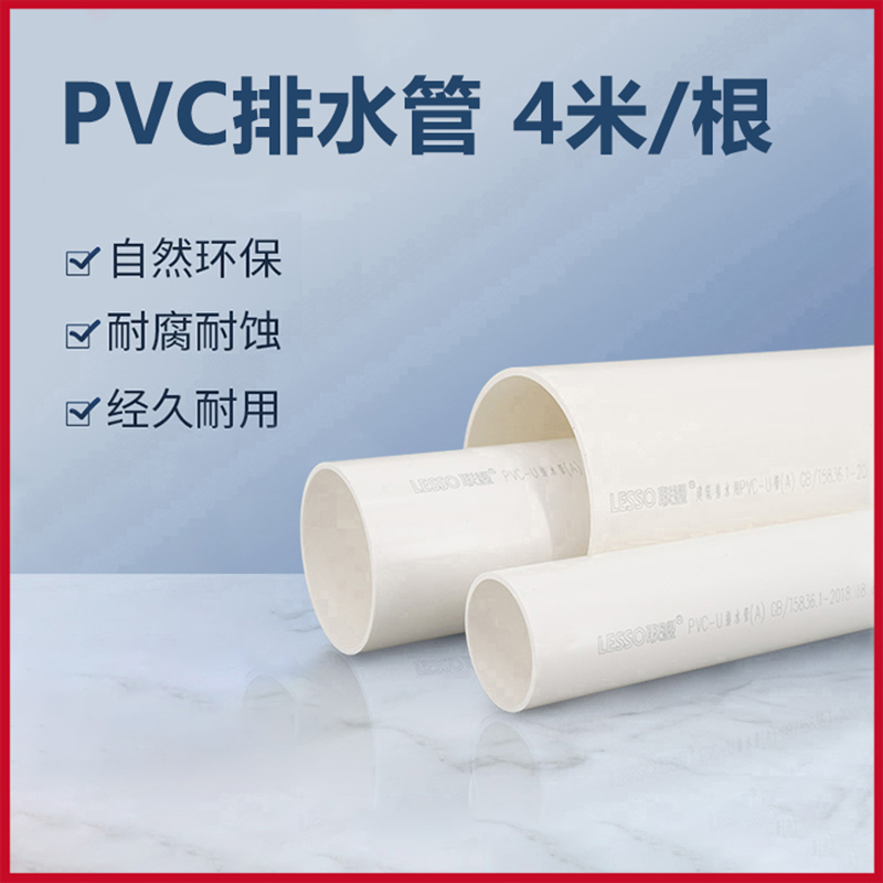 联塑 PVC管 排水管 75mm 4m/根-融创集采商城
