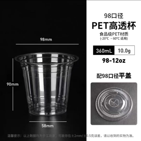 98口径奶茶杯pet冷饮一次性透明杯子 500只 360ml+杯盖+防漏纸-融创集采商城