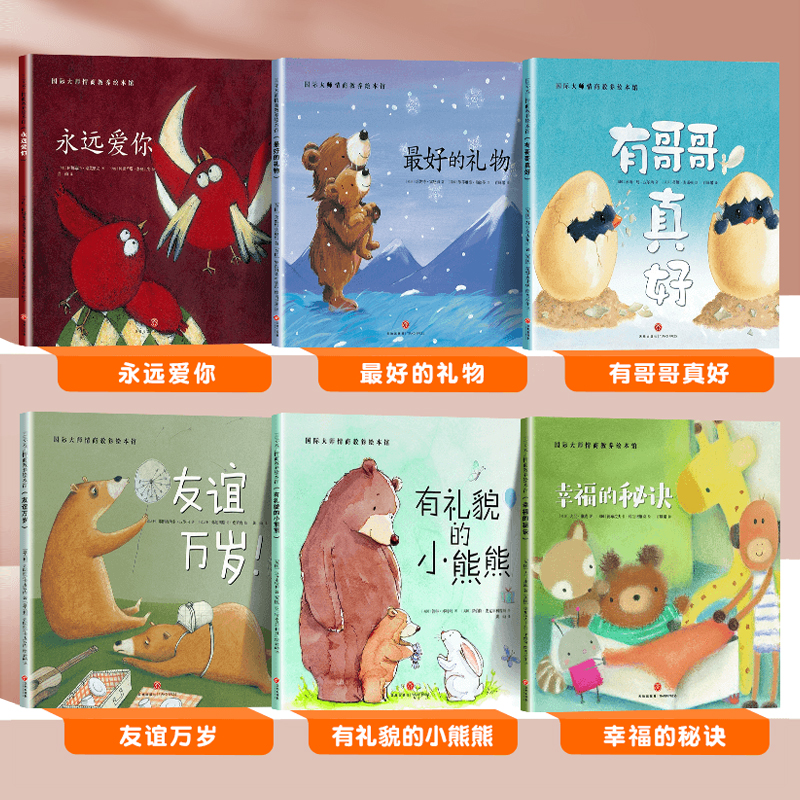 儿童绘本 3一6岁阅读的书籍 幼儿园启蒙图书 国际获奖绘本 第三辑（共6册）-融创集采商城