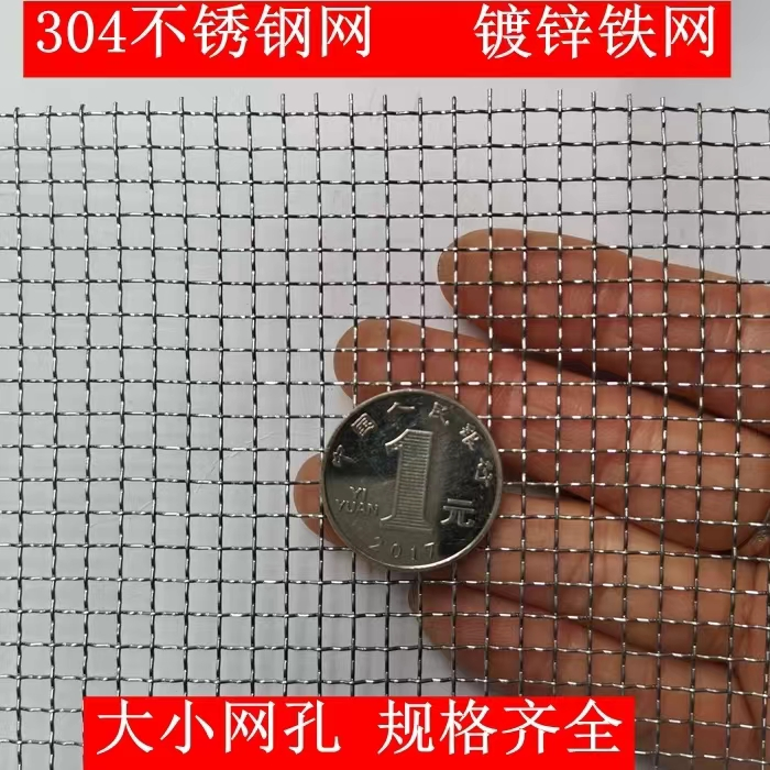 【铁丝网】国产 规格:孔4.6mm 丝0.7mm 宽1米 材质:304不锈钢-融创集采商城