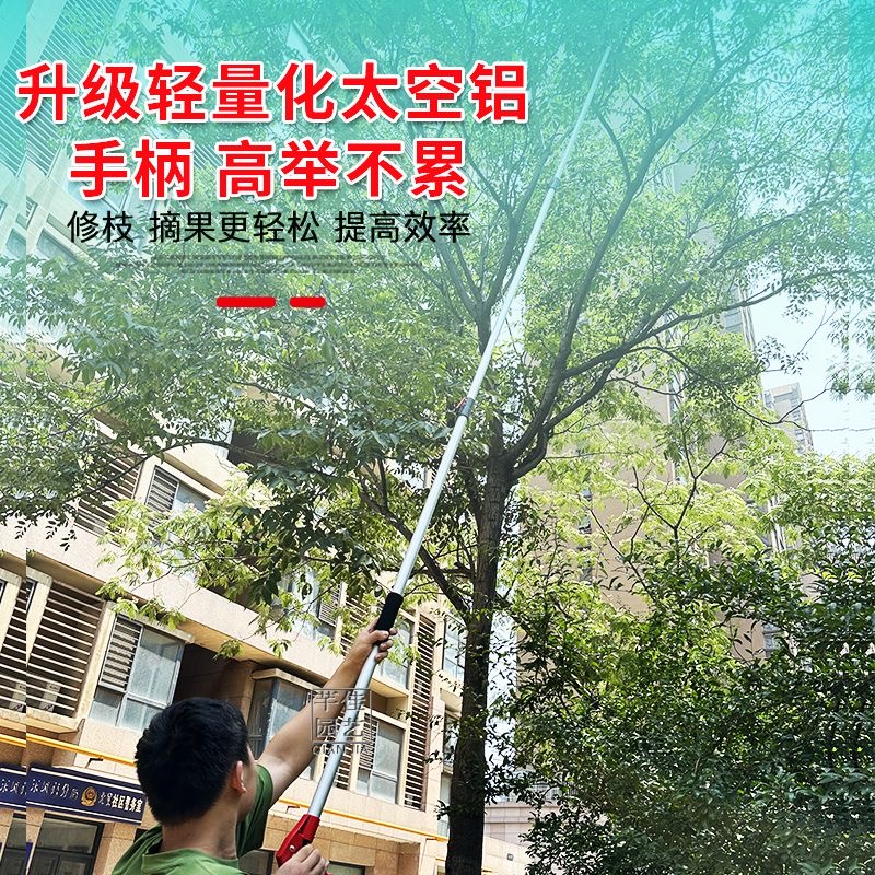 【直采】高枝剪高空修枝剪伸缩杆不锈钢修剪高枝果树剪树枝专用剪刀-融创集采商城