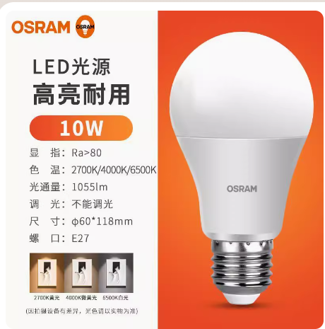 【上海大区2月自由贸易】LED灯泡 欧司朗 E27 10W 840 中性光-融创集采商城