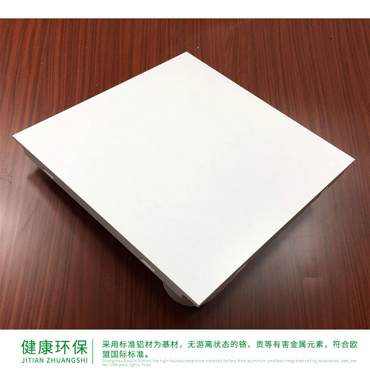 集成铝扣板吊顶300*300-融创集采商城