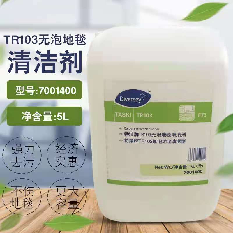 泰华施 7001400 特洁牌TR103无泡地毯清洁剂-融创集采商城