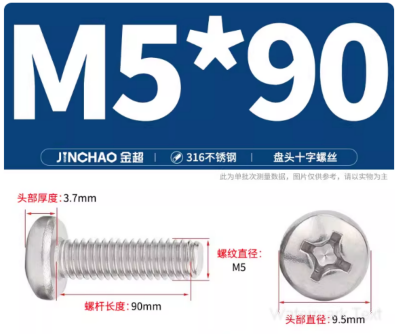 通用-半扣螺丝-M5*90-1个起订-7天-北京大区【区采-五金工具】-融创集采商城