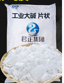 【本店商品满200元起送】君正 纯火碱片碱 25kg-融创集采商城
