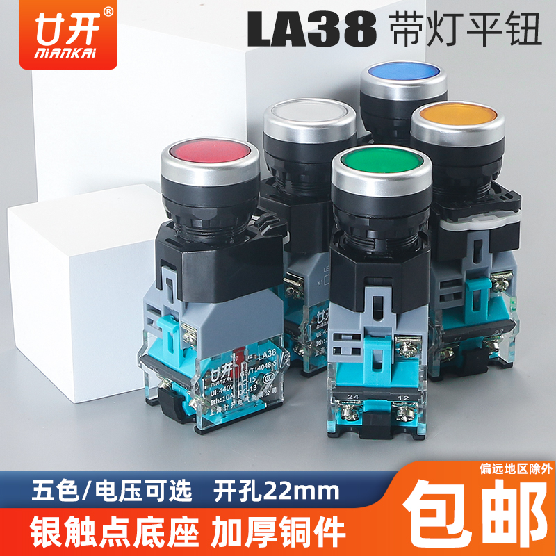LA38-11D带灯复位按钮开关平钮启动按钮22mm红绿-融创集采商城
