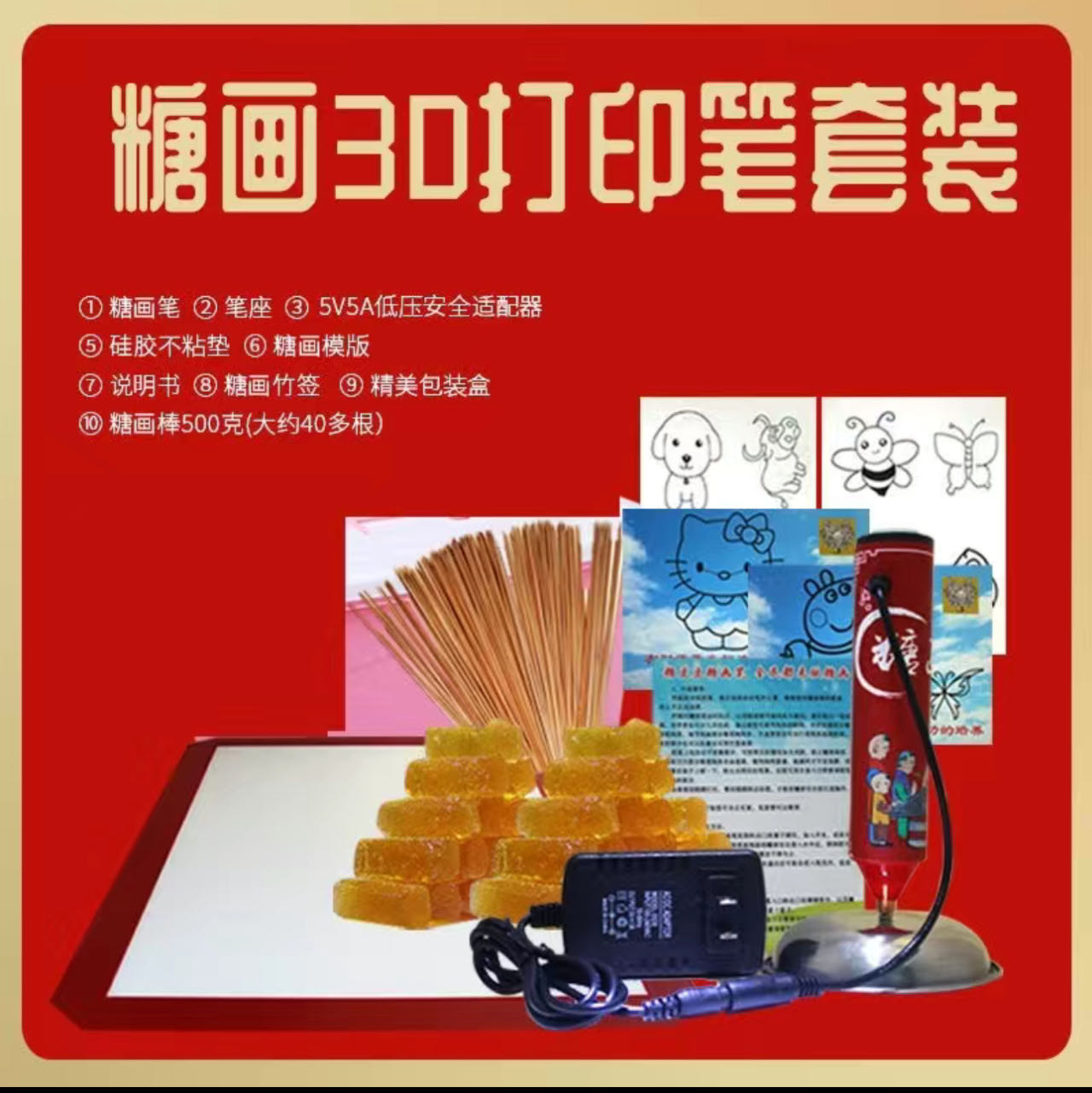 糖画3D打印笔套装:包含500G糖块+糖画笔+笔座+5V5A电源适配器+硅胶不粘垫+糖画模版+糖画竹签+糖画棒35-40根-融创集采商城