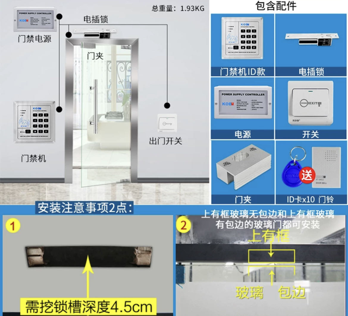 单开木门、铁门电插锁(需挖槽内外可开,包含门禁机、开关、电源、电插锁、扣卡)-融创集采商城