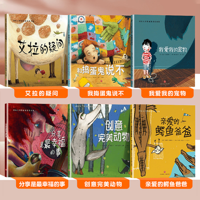 儿童绘本 3一6岁阅读的书籍 幼儿园启蒙图书 国际获奖绘本 第二辑（共6册）-融创集采商城