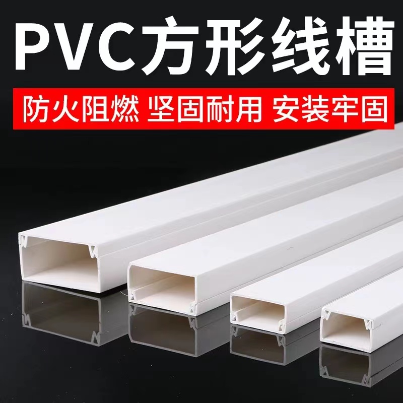 中财PVC-U线槽20*10明装方型线槽2米/根-融创集采商城