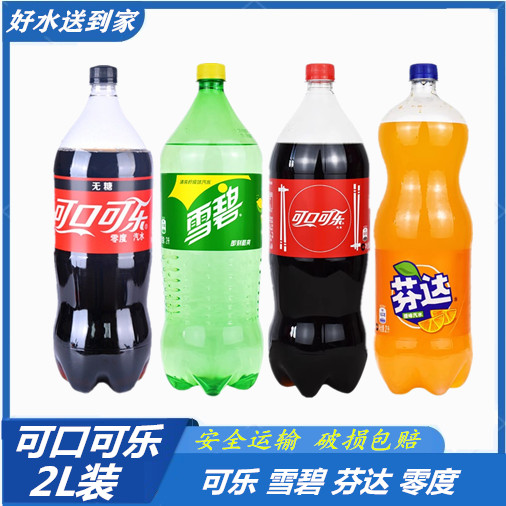2L*6瓶可乐/无糖可乐/雪碧/芬达汽水大瓶家庭装(口味备注)-融创集采商城