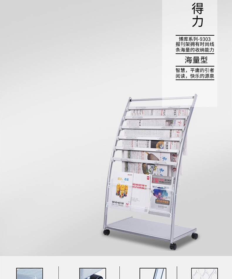 得力9303报刊架 报纸纸夹报夹夹报纸夹子 落地现代简约金属书-融创集采商城