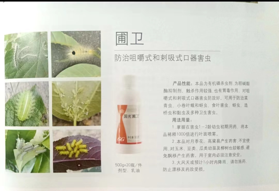 国光 圃卫 杀虫剂 芳香型敌敌畏 500g/瓶 20瓶/箱 (供货期1-3天)-融创集采商城
