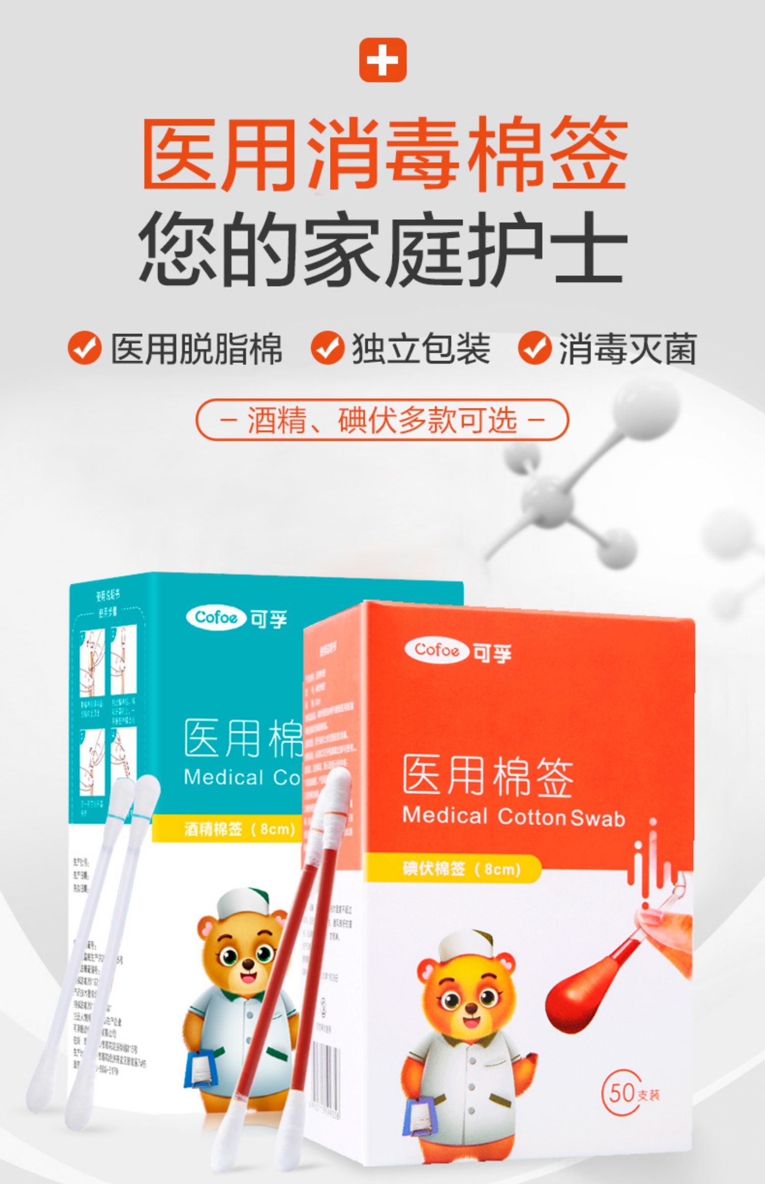 可孚碘伏棉签棉棒消毒液医用一次性新生婴儿肚脐碘酒医药便携酒精 50支/盒-融创集采商城