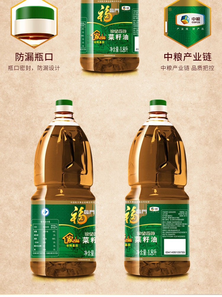 福临门 食用油 家香味浓香压榨菜籽油 非转基因 1.8L-融创集采商城