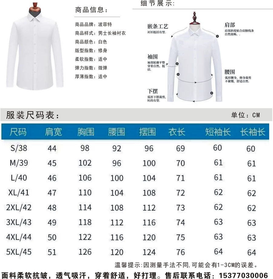 波菲特-男士长袖衬衣-男长衬-全棉免烫面料-1件装-融创集采商城