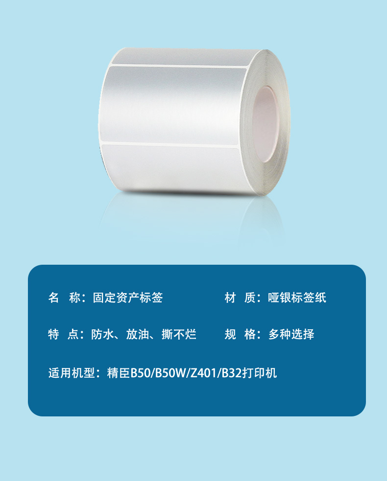 精臣-不干胶标签纸-B50W/B32-哑银-50*70mm-200张-1卷起订- 7个工作日-浙江-融创集采商城