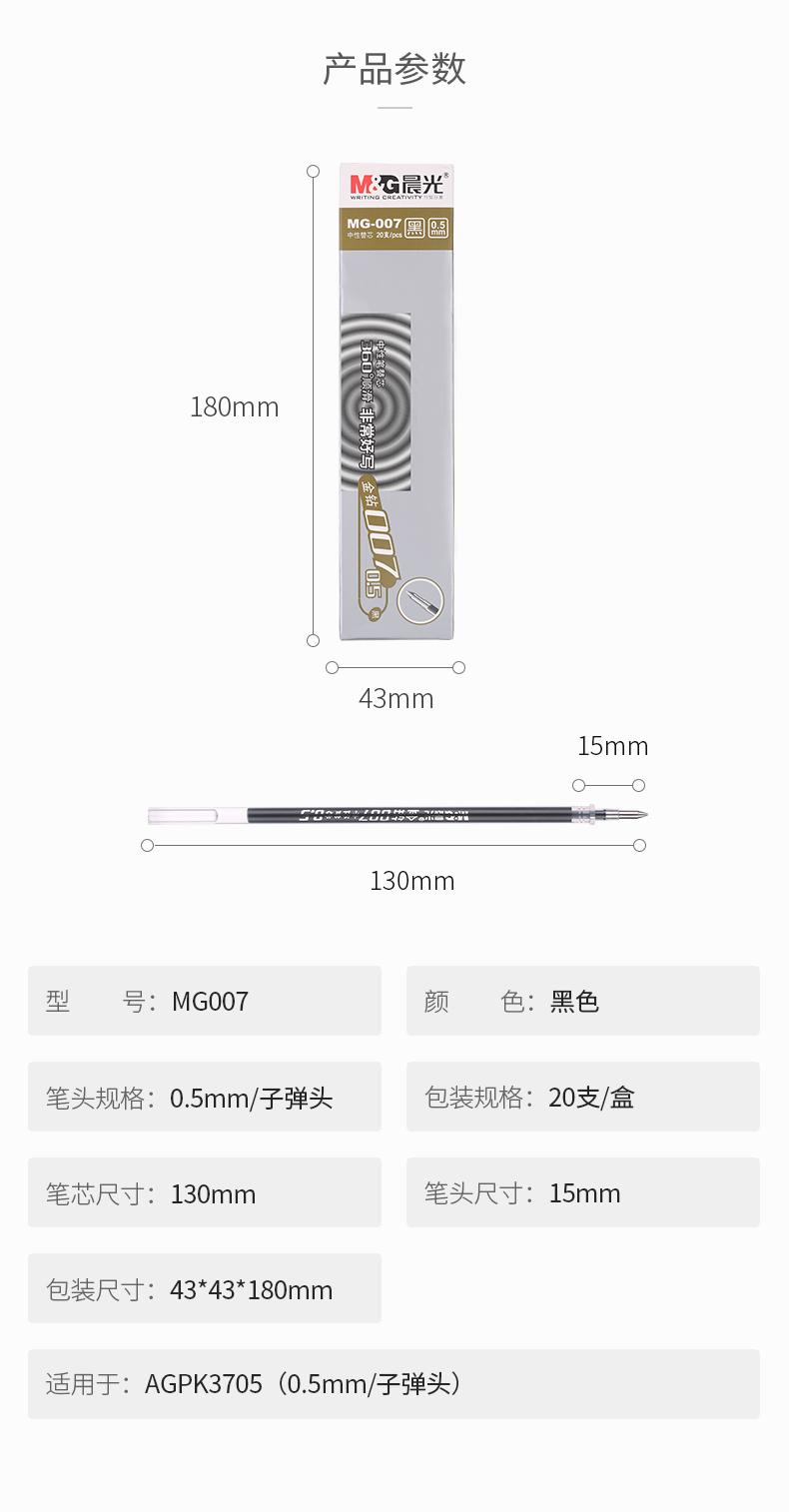 晨光子弹头替芯笔芯MG-007 0.5mm黑色 20支/盒装-融创集采商城