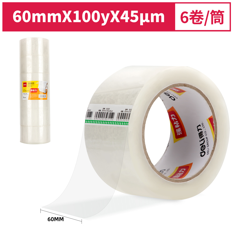 得力30333高粘性透明封箱胶带60mm×100y快递打包封箱带胶纸胶布6卷/筒-融创集采商城