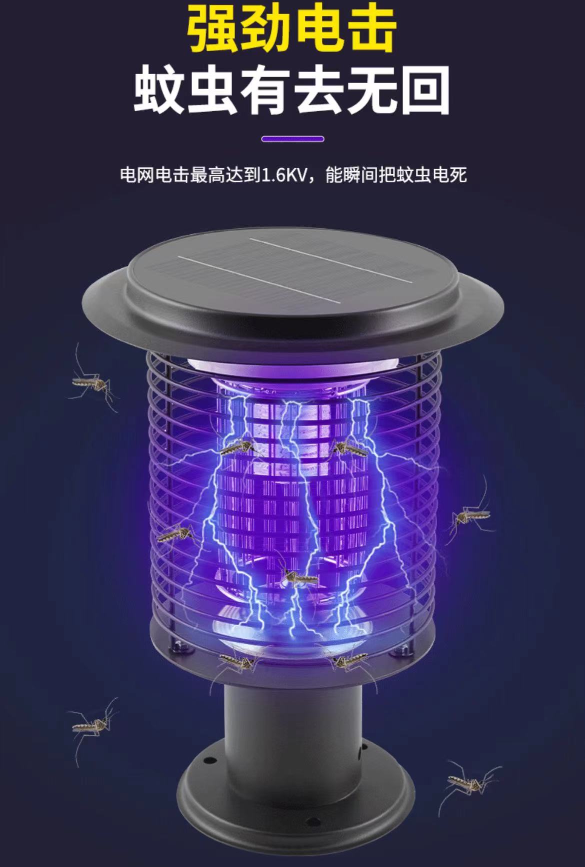 太阳能灭蚊灯户外庭院花园防水 充电式杀虫灯驱蚊神器398C黑色(太阳能+usb充电)-融创集采商城