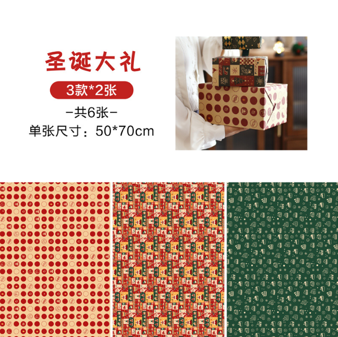 折叠圣诞节6张包装纸礼物礼品纸包圣诞快乐ins风包装花束纸 (下单备注款式,否则随机发货) ZY121301-融创集采商城