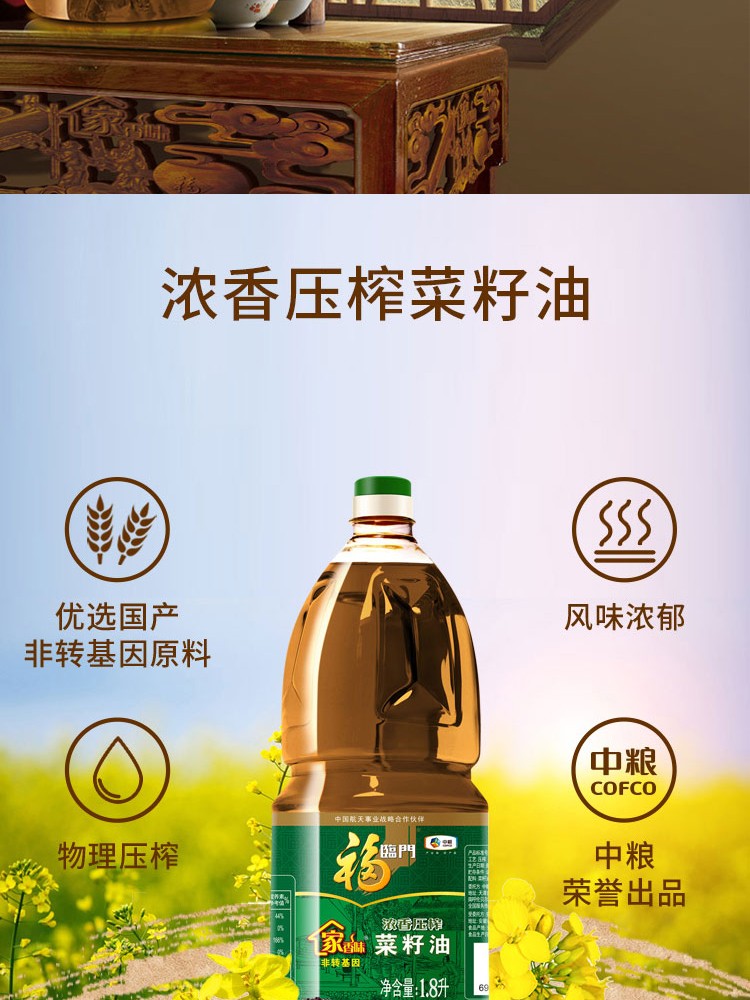福临门 食用油 家香味浓香压榨菜籽油 非转基因 1.8L-融创集采商城