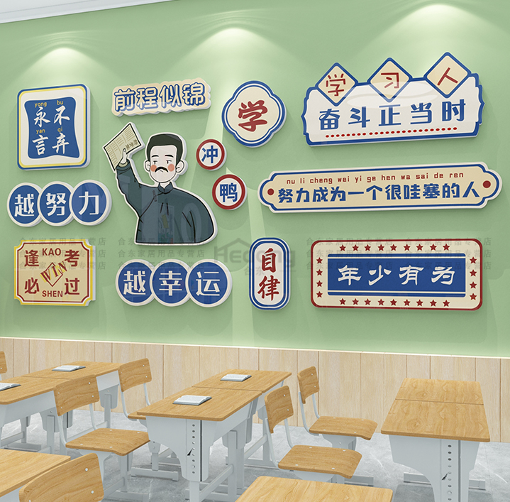 班级布置教室装饰初中高三文化墙面贴纸画励志标语黑板报神器用品 LK板10MM厚 1300*597mm ZY100906-融创集采商城