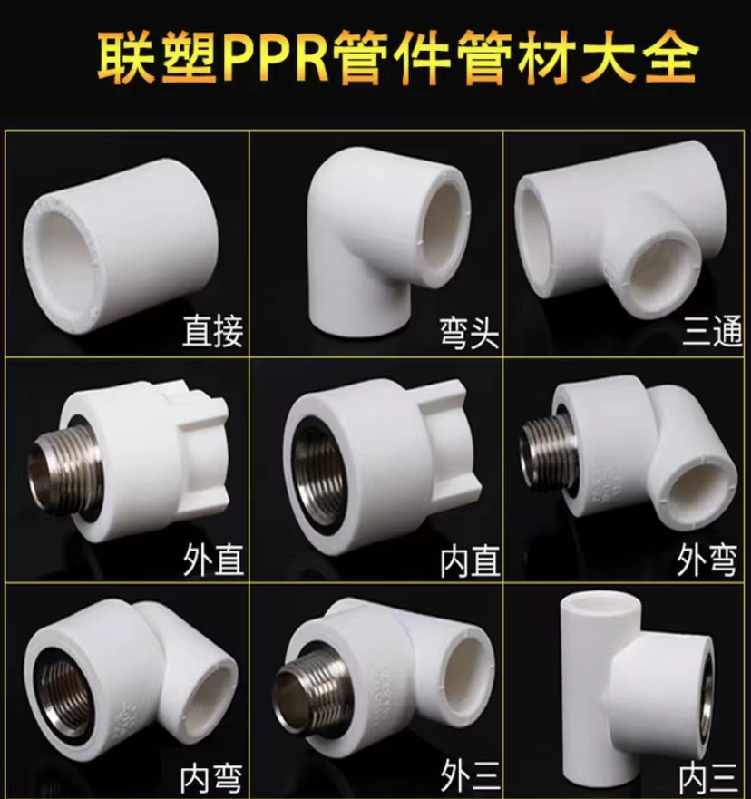 联塑PPR白色外丝三通20*1/2 4分管4分牙 热熔外牙外螺纹三通订单满100元起送-融创集采商城